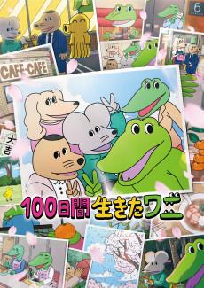 100-Nichikan Ikita Wani