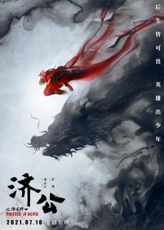 Master Ji Gong