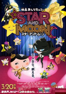 Oshiri Tantei: Star and Moon