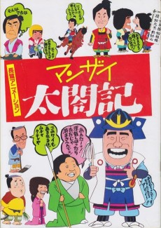 Manzai Taikouki