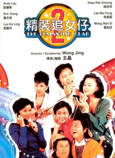 The Romancing Star 2