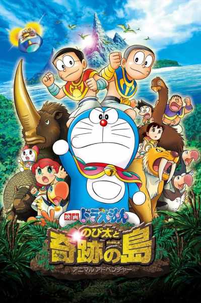 Doraemon: Nobita to Kiseki no Shima - Animal Adventure