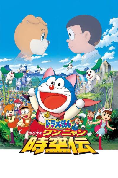 Doraemon: Nobita's Wannyan Space-Time Legend