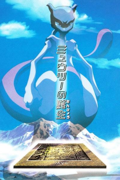 Pokémon: The Uncut Story of Mewtwo's Origin