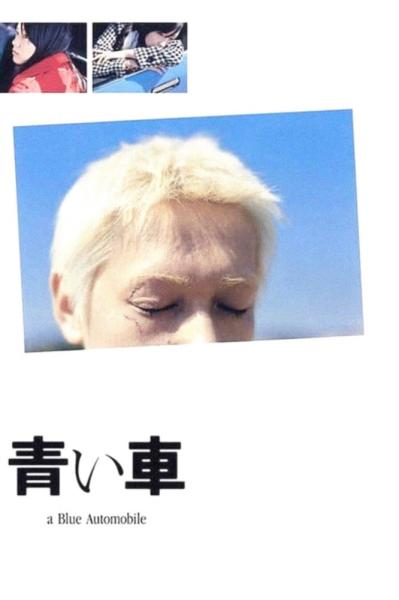 Aoi kuruma