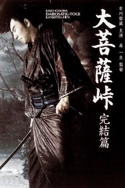 Satan's Sword 3: The Final Chapter
