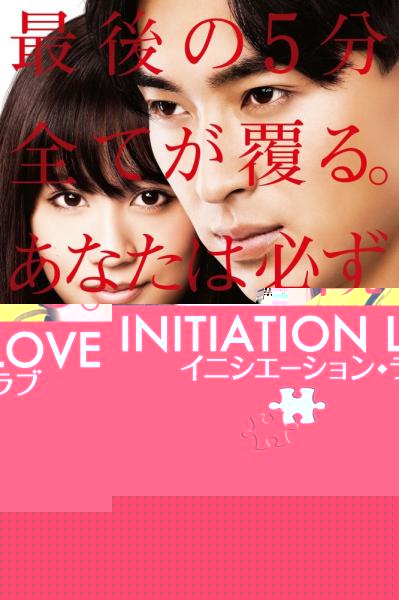 Initiation Love