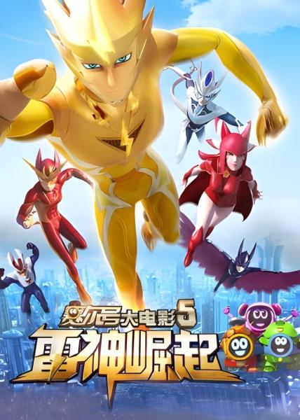 Seer Movie 5: Rise of Thunder