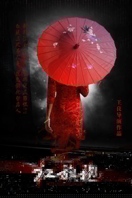 Kongbu jìnji zhi Hong qipao