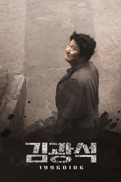 Suicide Made: Kwang-suk, Kim