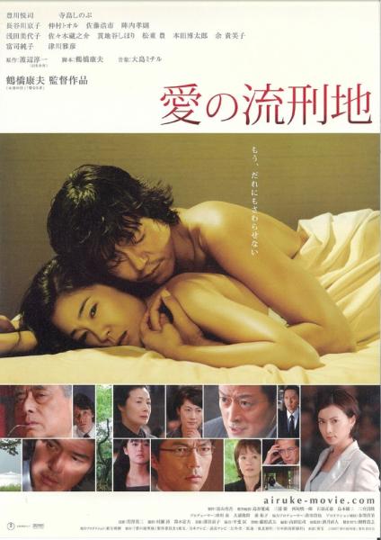 Ai no rukeichi