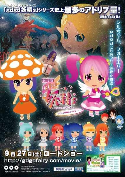 Gdgd Fairies the Movie: Is It Alright for Such a Movie...?