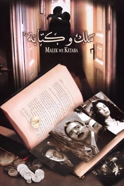 Malek wa ketaba