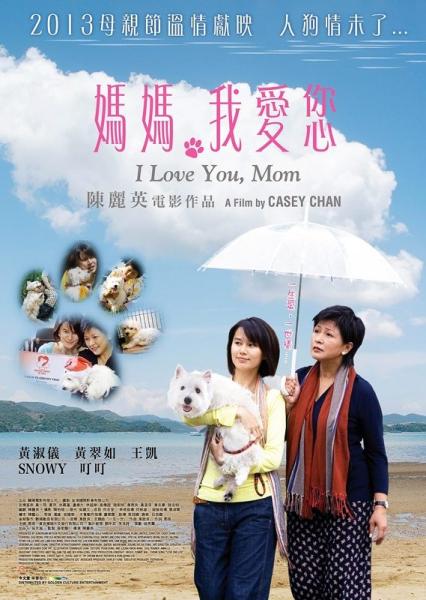 Mama, wo ai nin