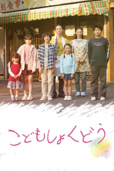 Kodomo shokudou