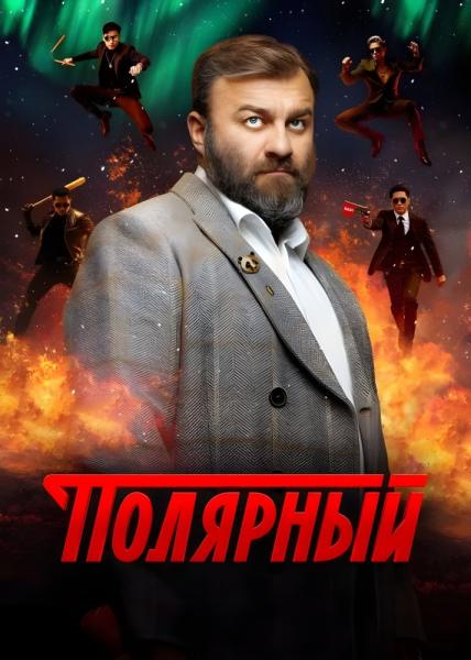 Polyarnyy